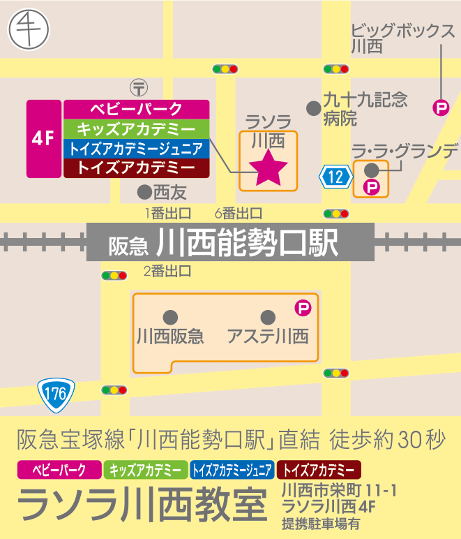 トイズアカデミーラソラ川西幼児教室（トイズアカデミージュニア