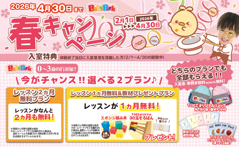 3歳からの頭が良くなる知能教室ならキッズアカデミー