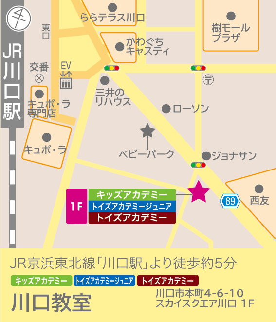 トイズアカデミージュニア川口幼児教室 | 0歳からの幼児教室【ベビー