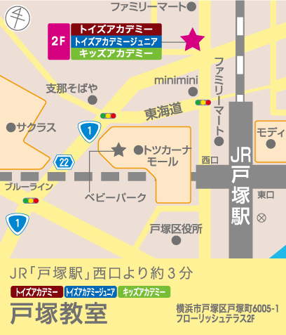 トイズアカデミー戸塚幼児教室（キッズアカデミークラス） | 0歳