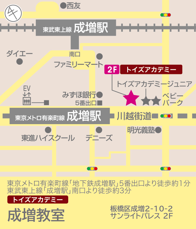トイズアカデミー成増幼児教室（トイズアカデミージュニアクラス