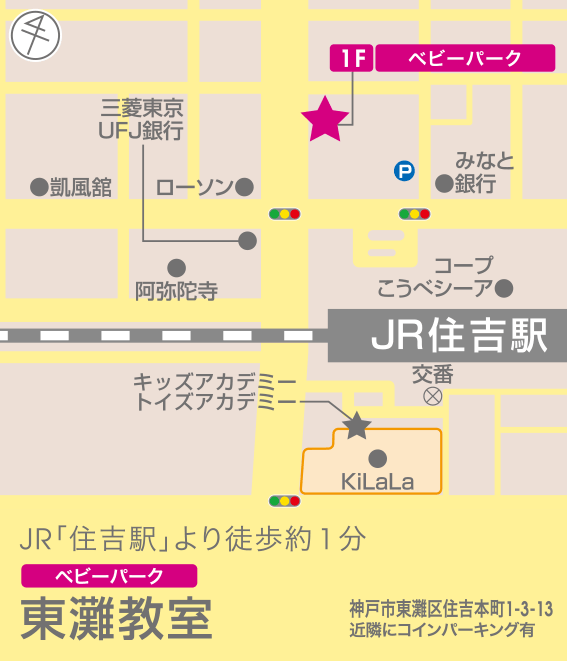東灘幼児教室 | 0歳からの幼児教室【ベビーパーク】