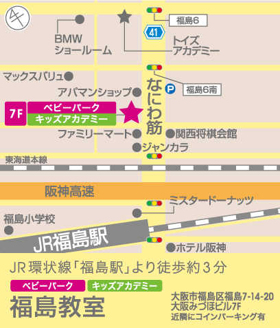 福島第2幼児教室 | 0歳からの幼児教室【ベビーパーク】