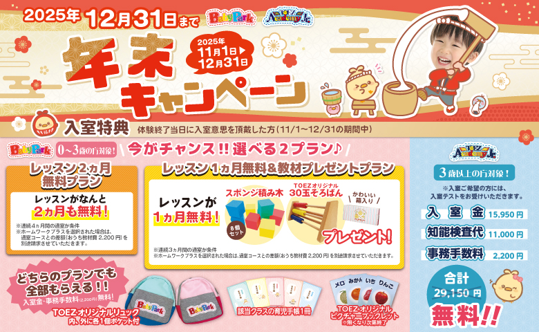ベビーパーク　トイズアカデミー まとめ売り 2025年サマーキャンペーン（2025年9月30日まで） | 0歳からの幼児教室