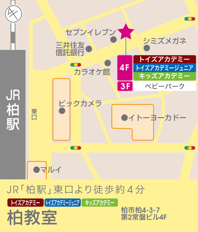 トイズアカデミー柏幼児教室（トイズアカデミージュニアクラス