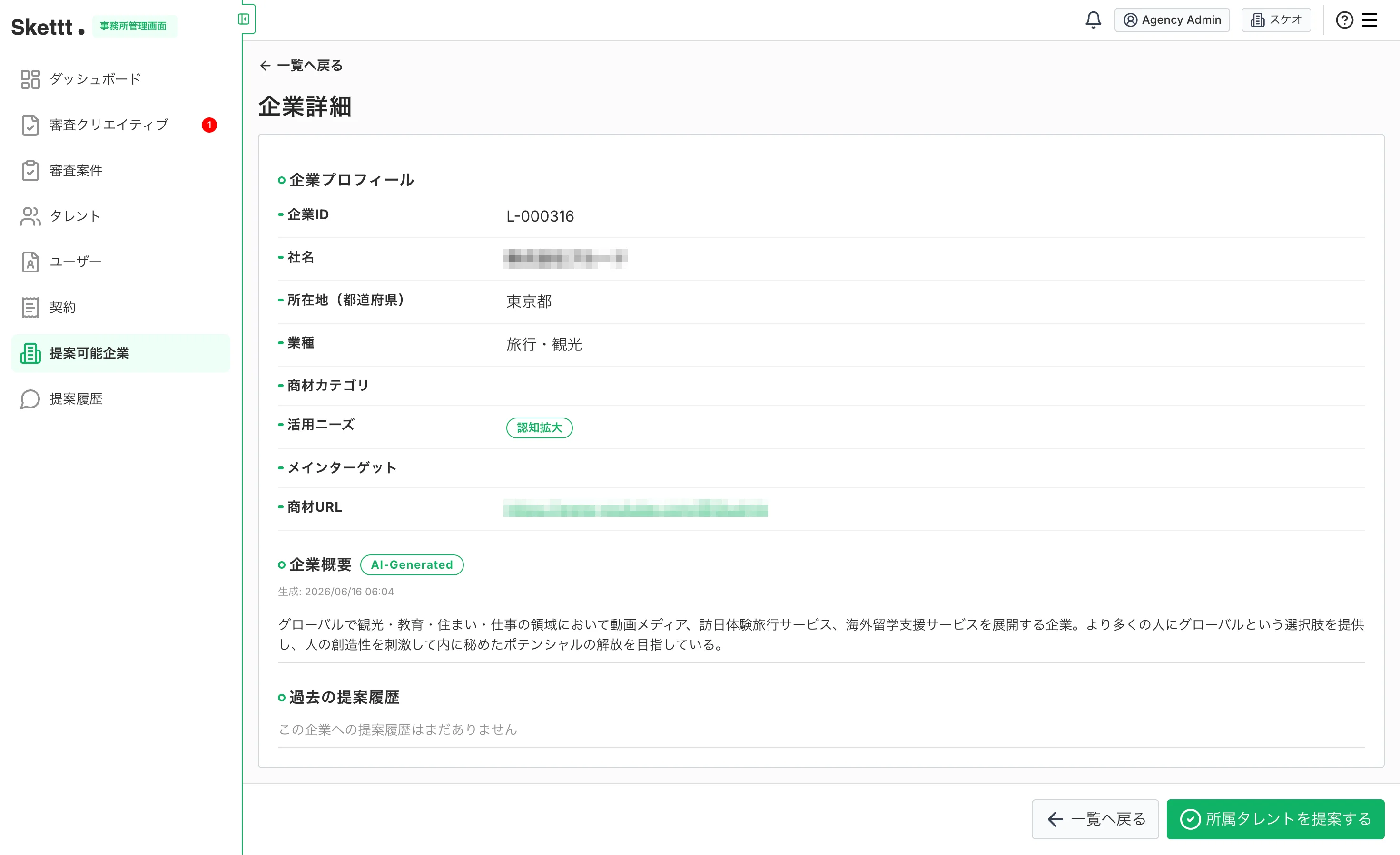企業詳細画面