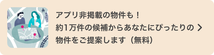 カウカモのオンライン物件提案