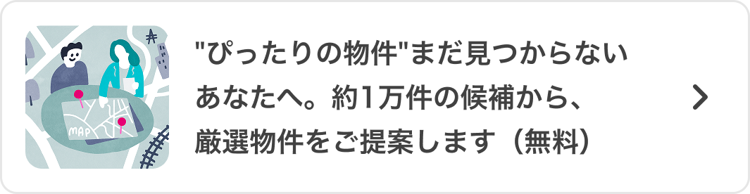 カウカモのオンライン物件提案