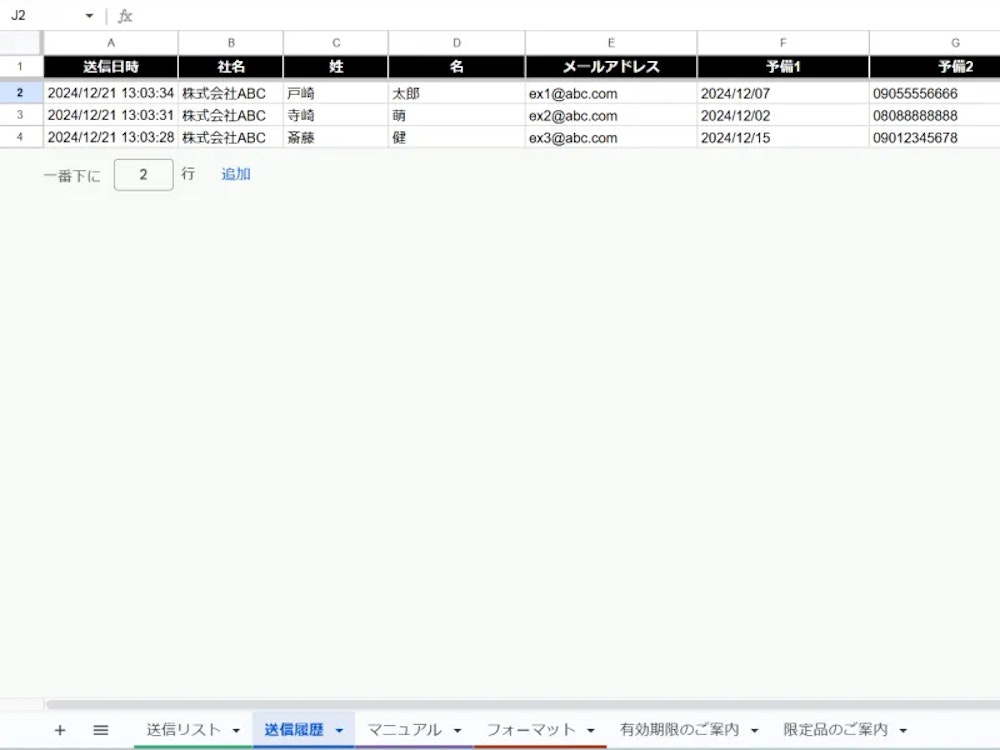 Gメール送信システム5