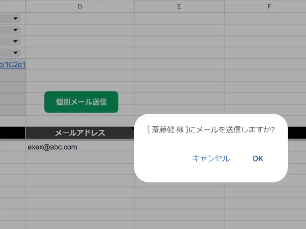 Gメール送信システム4