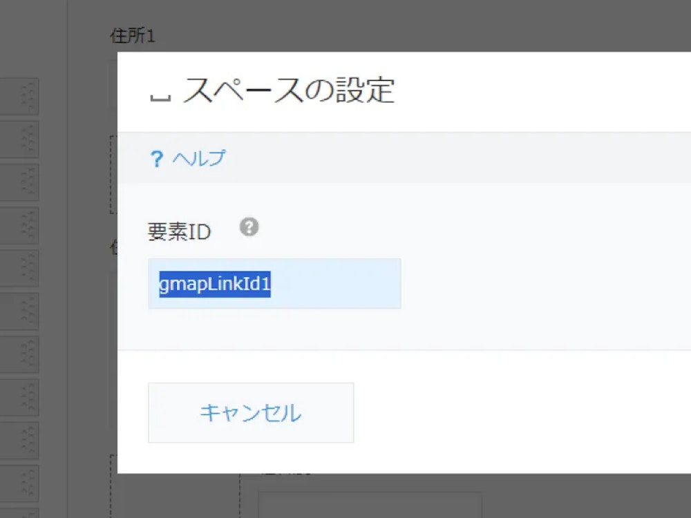 Gマップリンク_設定画面_03
