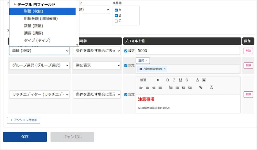 フィールドコントロールプラグイン_設定画面04