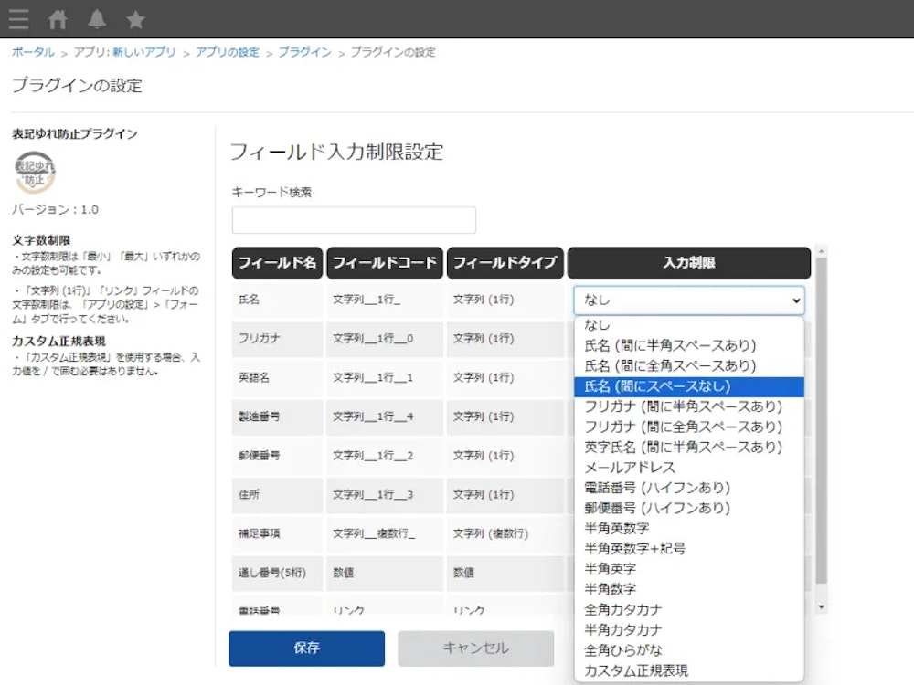 表記ゆれ防止_設定画面_01