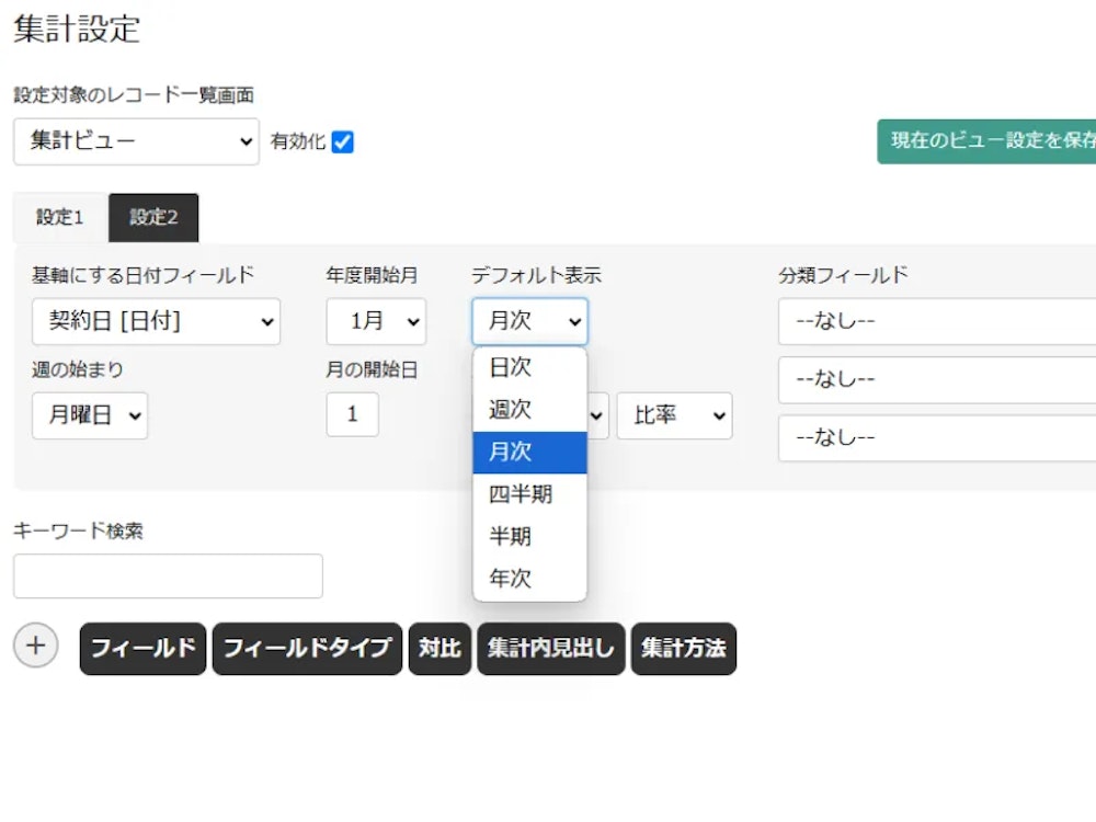 一覧表示_設定画面_03