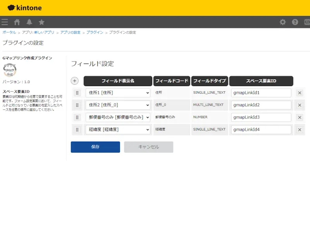 Gマップリンク_設定画面_01
