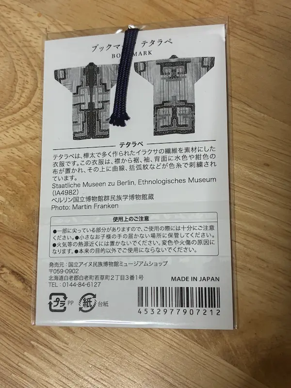 ウポポイで購入したしおりの画像2