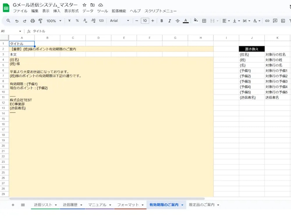 Gメール送信システム7