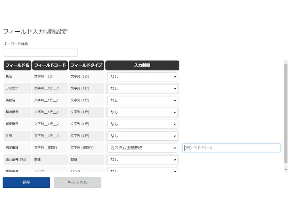 表記ゆれ防止_設定画面_02