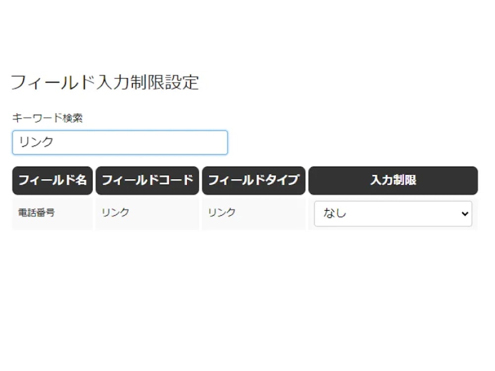 表記ゆれ防止_設定画面_03