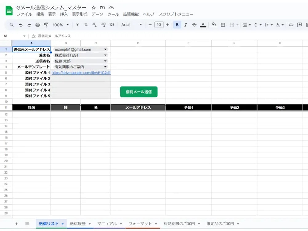 Gメール送信システム1