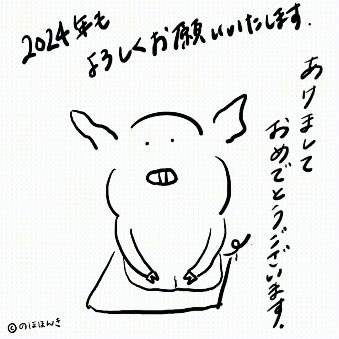 ブヒ子あけおめGIF