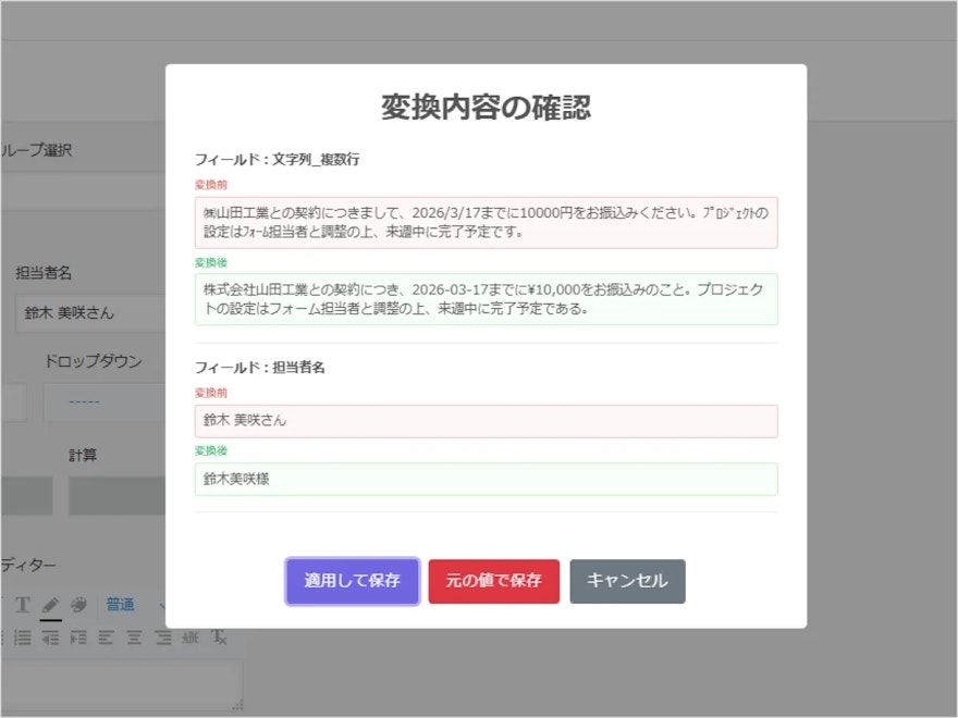 AI+表記ゆれ統一プラグイン_レコード詳細画面01