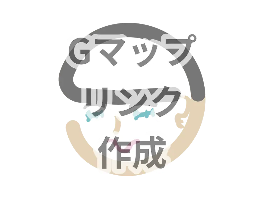 Gマップリンク作成プラグイン画像