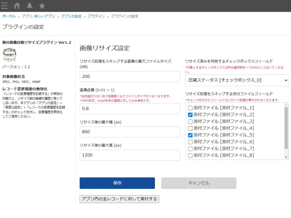 添付画像自動リサイズ_設定画面_01