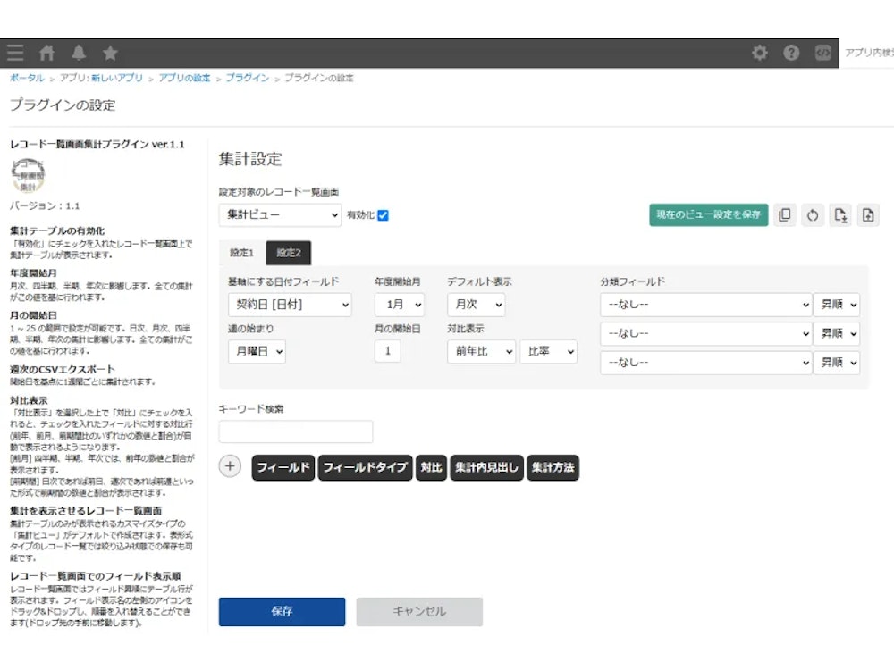 一覧表示_設定画面_01