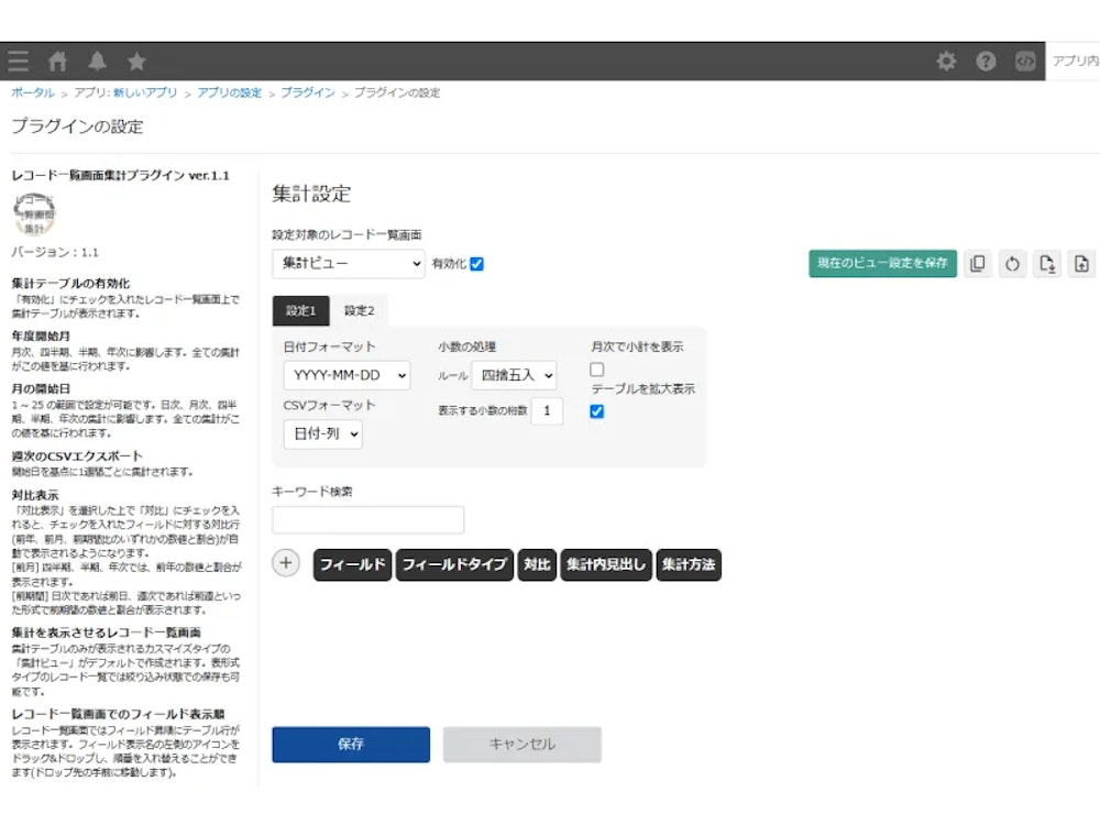 一覧表示_設定画面_02