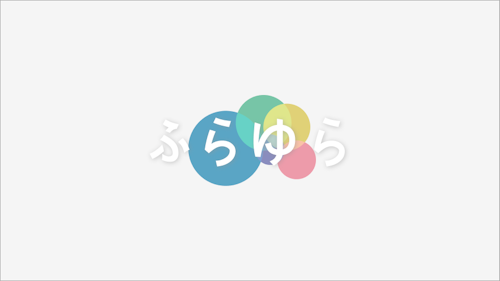 ふらゆらロゴ