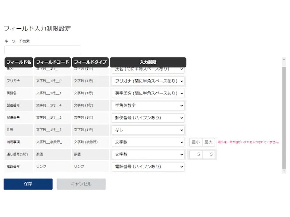 表記ゆれ防止_設定画面_04