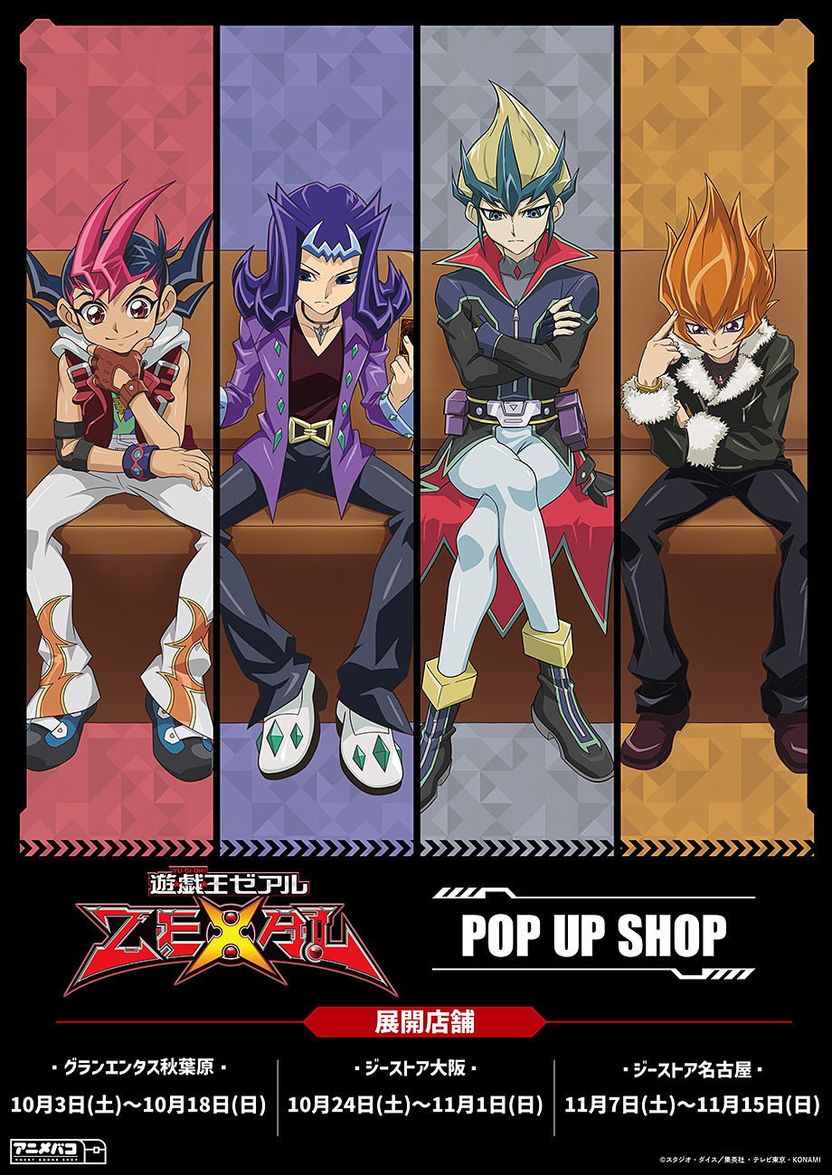 遊戯王ZEXAL デュエリストセット 告知用ポスター yu-gi-oh 遊戯王ZEXAL