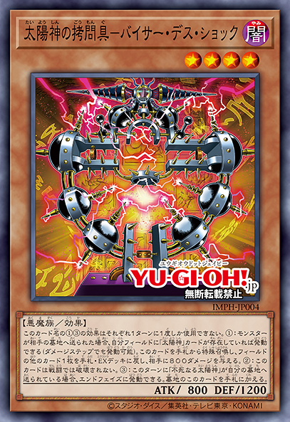 Vジャンプ10月特大号掲載記事：第7回 『IMMORTAL PHOENIX』で登場する