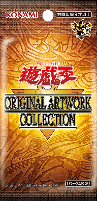 Vジャンプ10月特大号掲載記事：第4回 『遊☆戯☆王 ORIGINAL ARTWORK