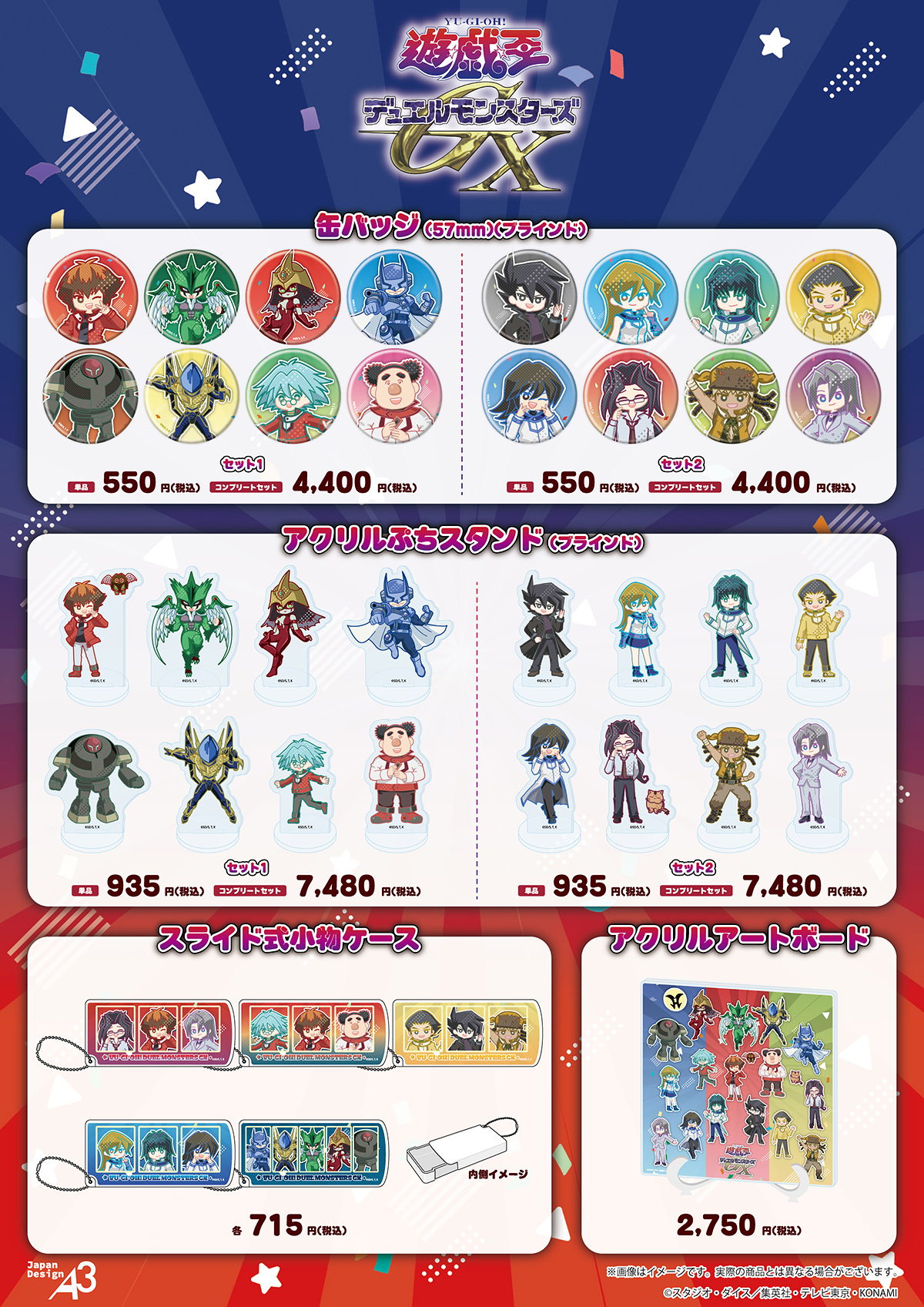 遊戯王　真デュエルモンスターズ　店頭ディスプレイPOP 遊☆戯☆王デュエルモンスターズGX』POP UPコーナーが9月25日(金