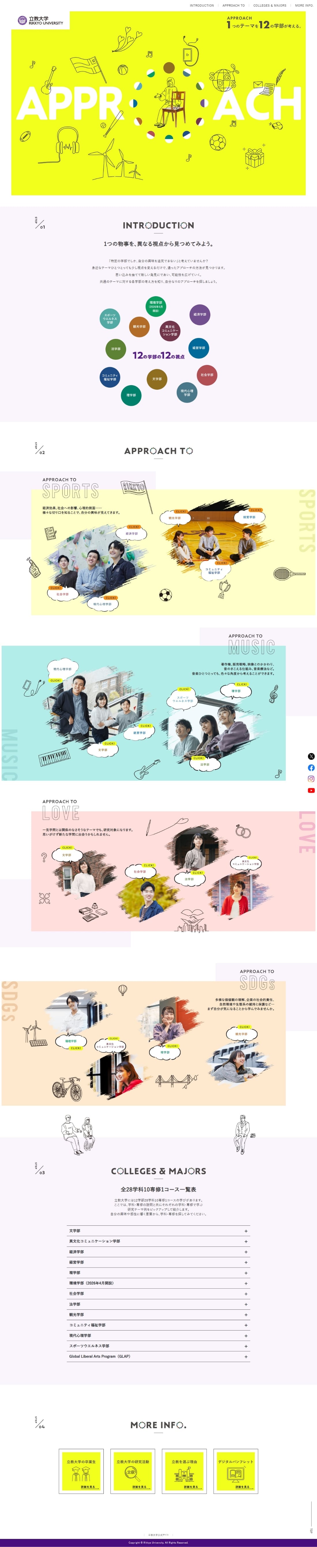 立教大学 APPROACH