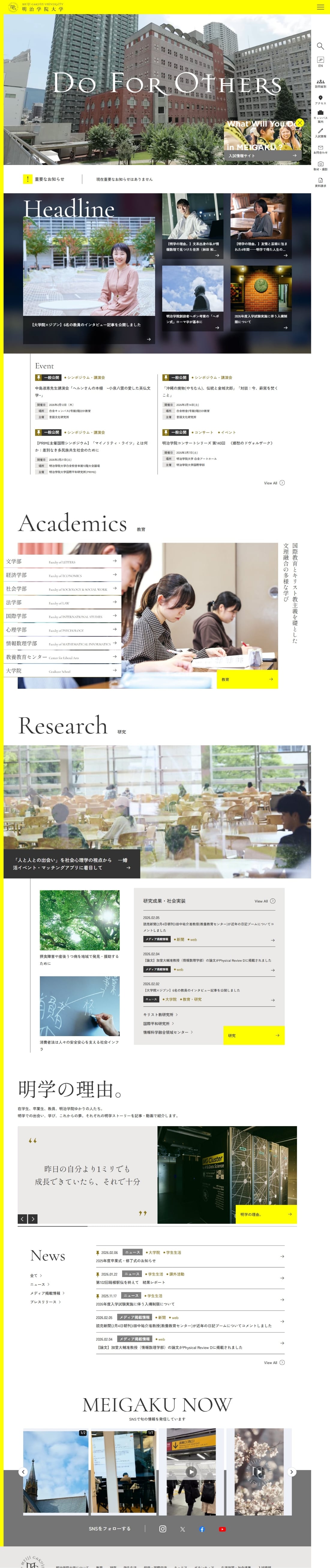 明治学院大学 公式サイト・関連サイト