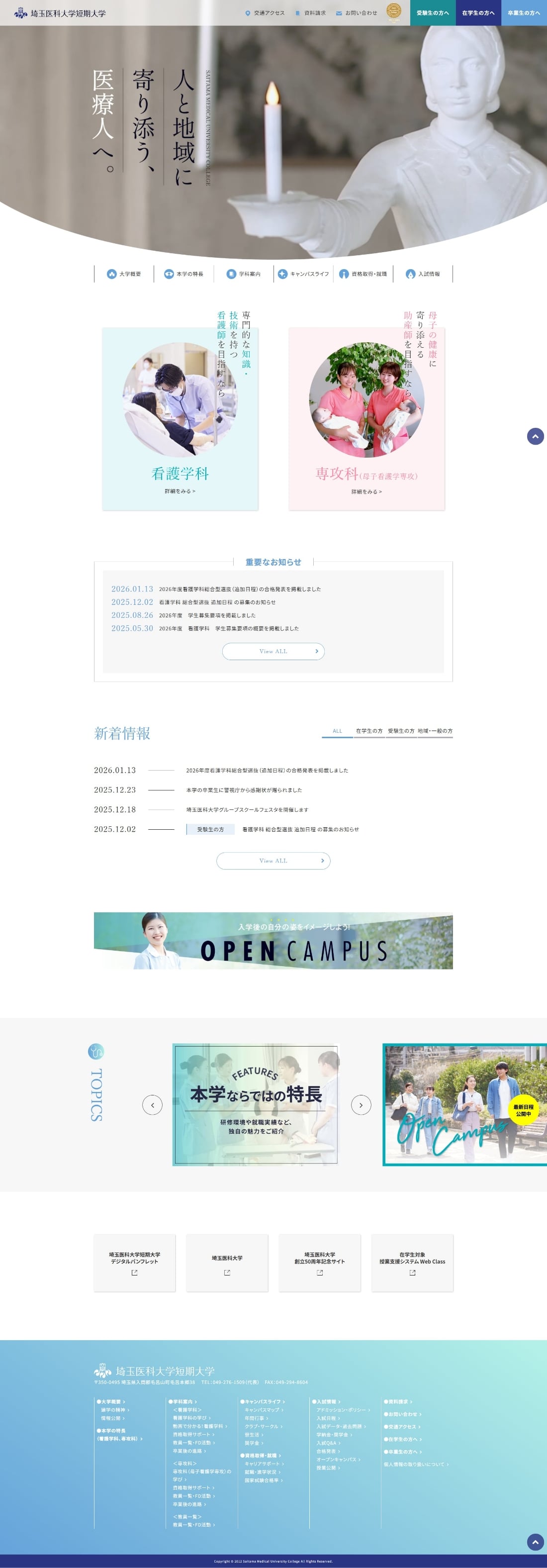埼玉医科大学短期大学 公式サイト