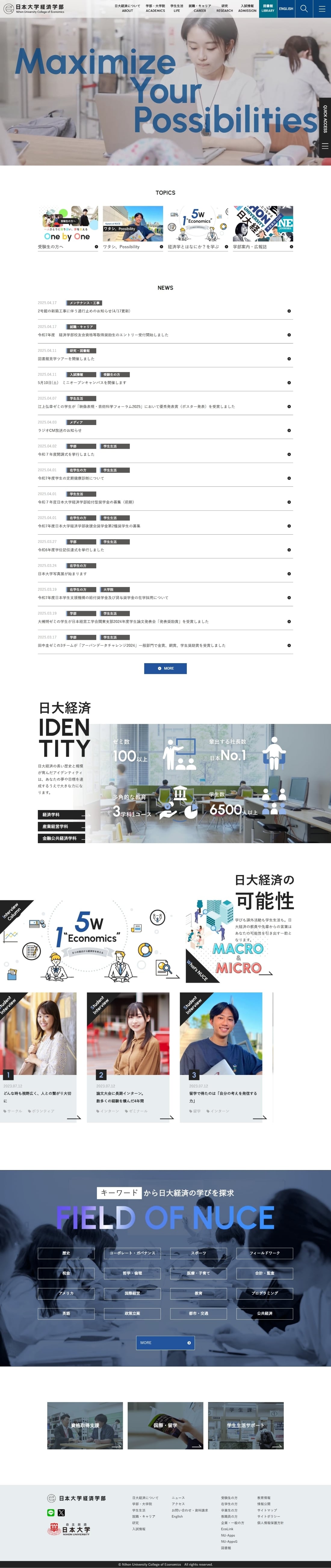 日本大学経済学部 公式サイト