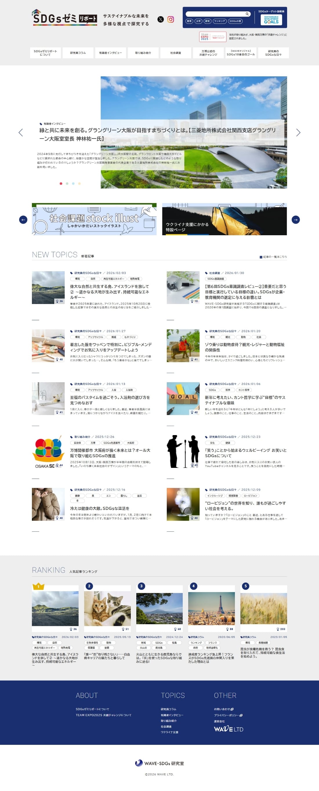 SDGsゼミリポート