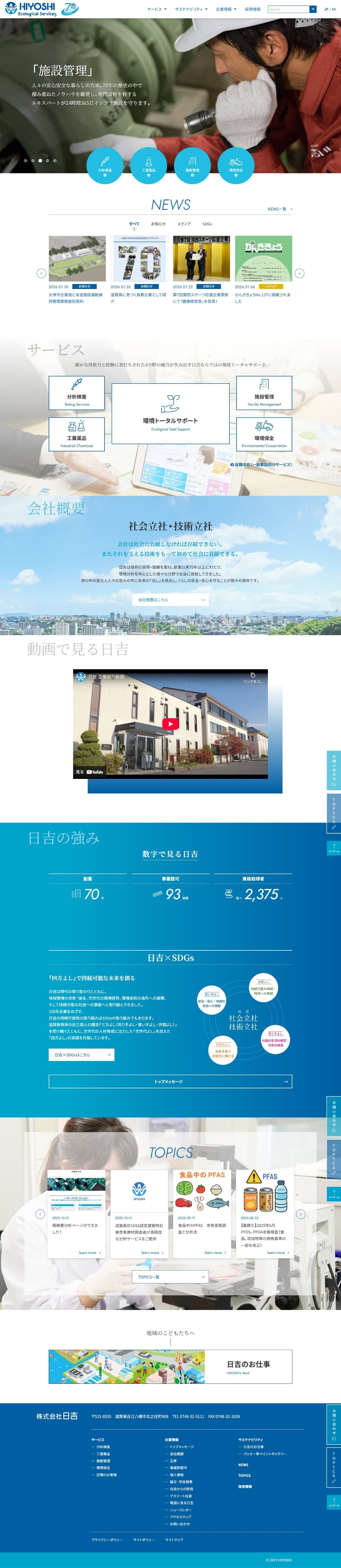 株式会社日吉 公式サイト