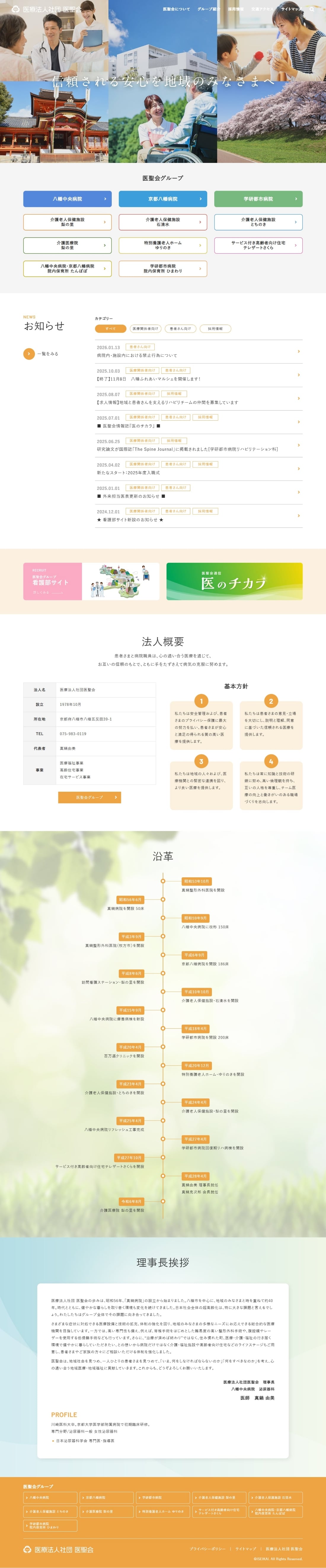 医療法人社団 医聖会