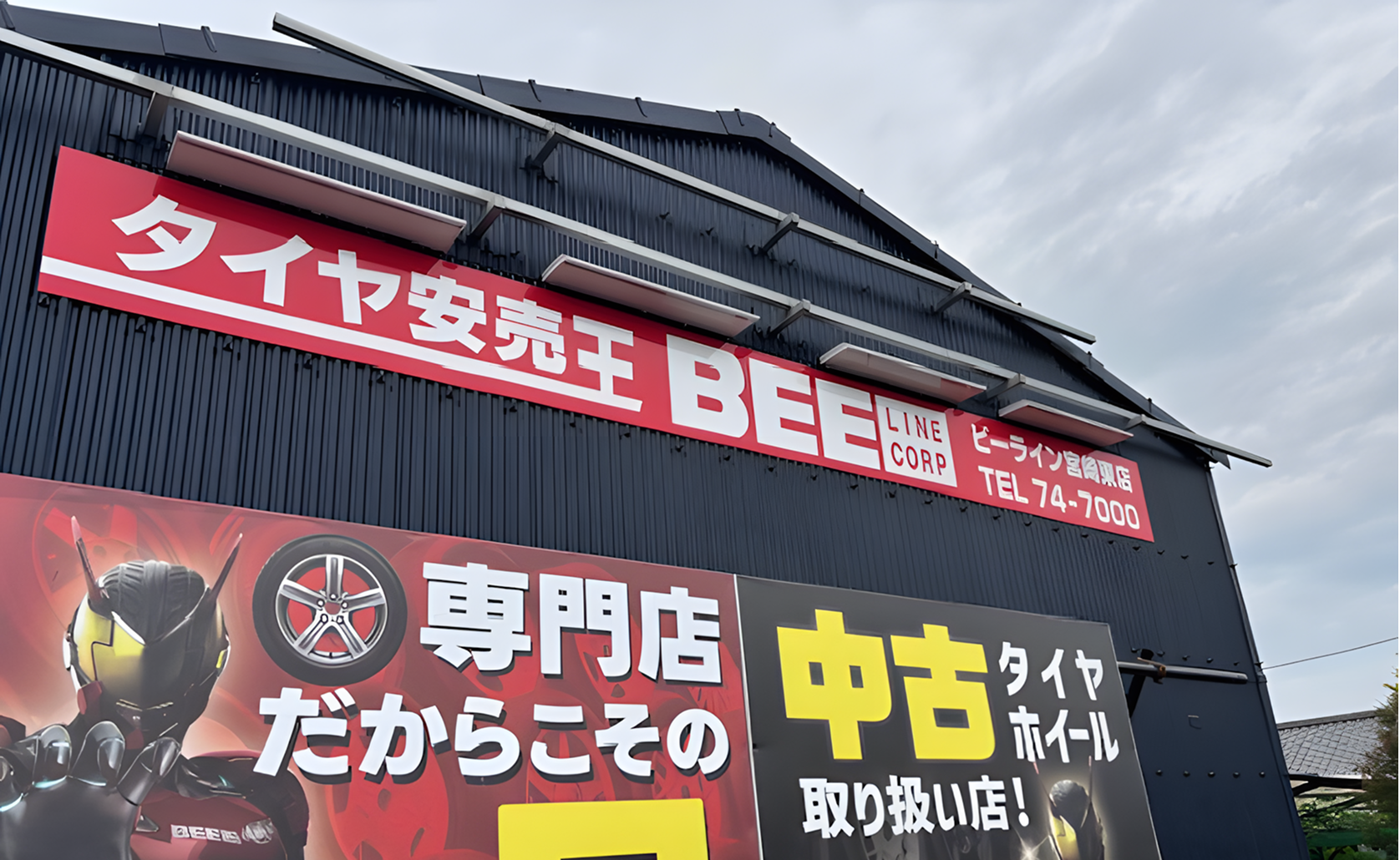ビーライン 宮崎東店