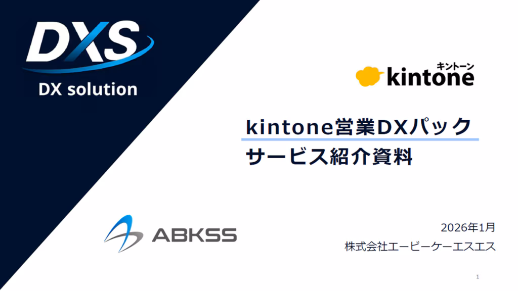 kintone営業DXパック
