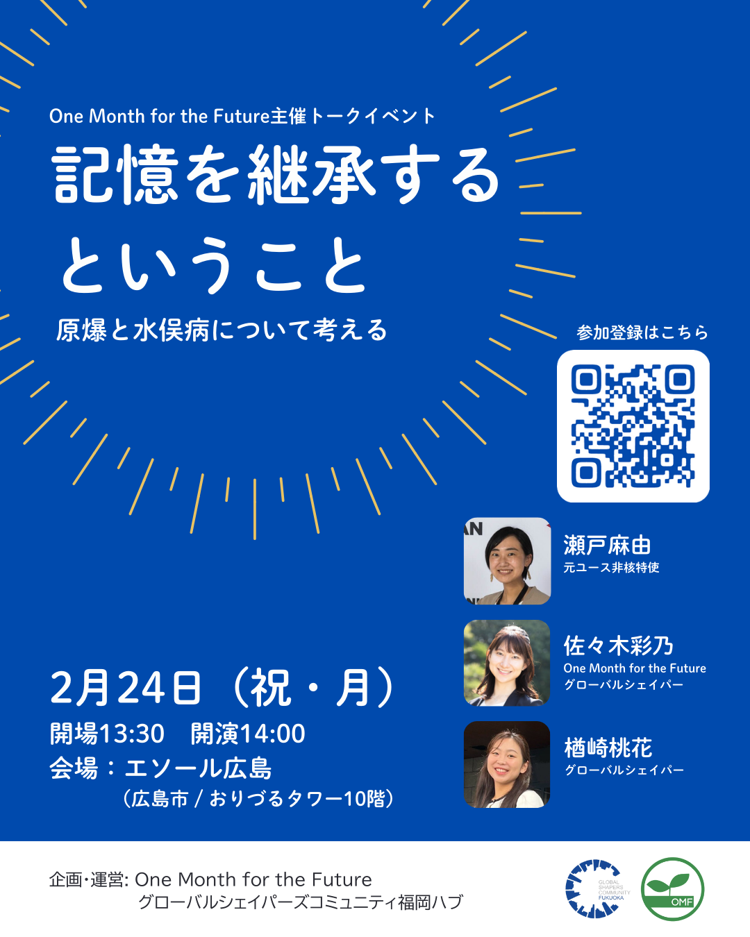 トークイベント「記憶を継承するということ: 原爆と水俣病について考える」開催決定