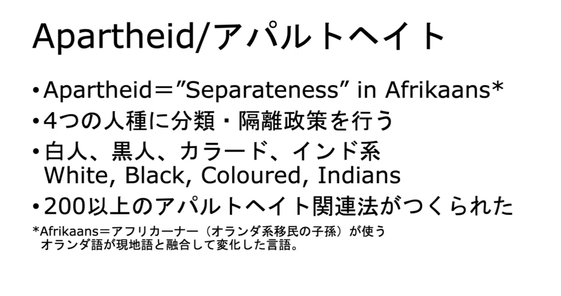 勉強会で使用したスライド②（植田さん作成）