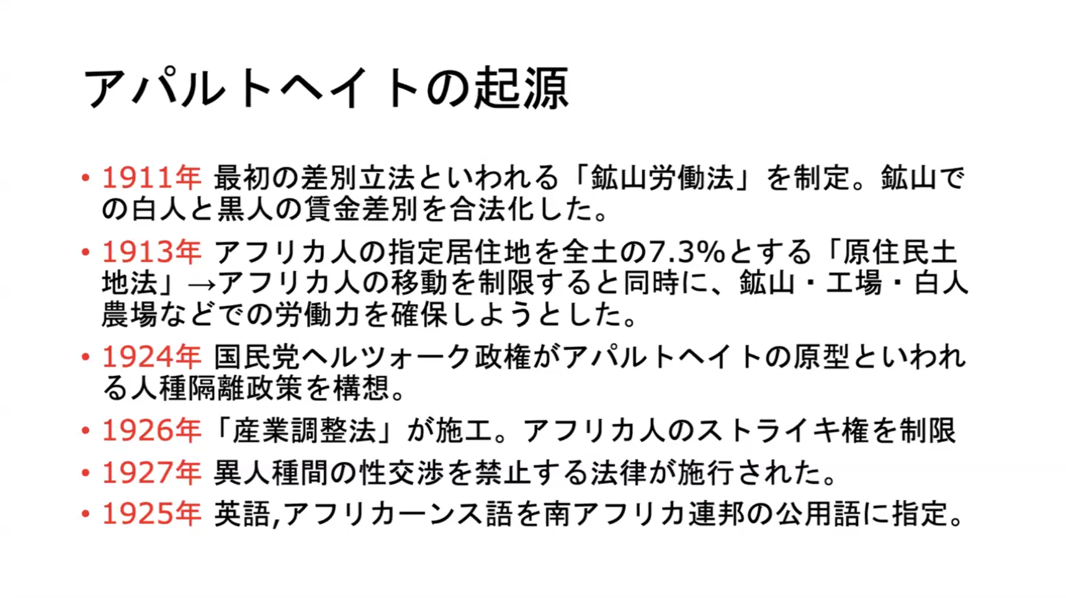 勉強会で使用したスライド①（植田さん作成）