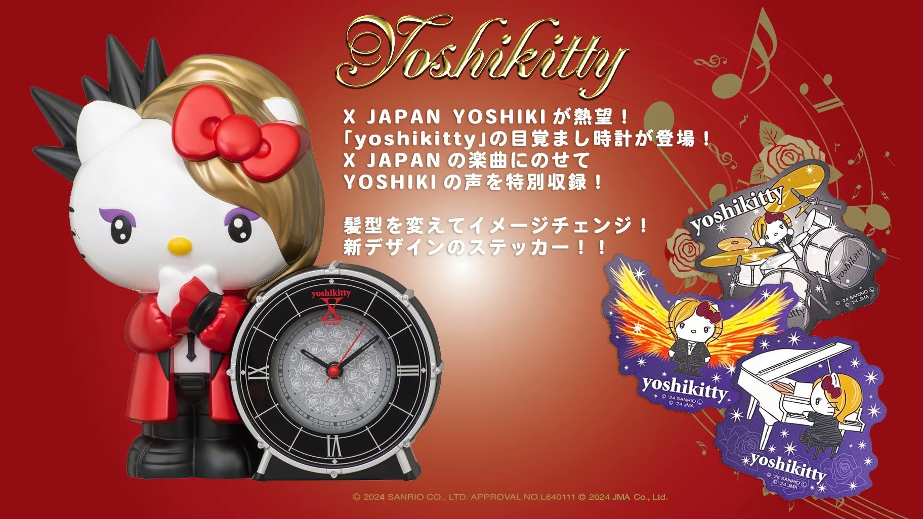 YOSHIKI×ハローキティのコラボ「yoshikitty」音声つき目覚まし時計発売 | IP mag - IPの可能性を広げるエンタメ経済メディア