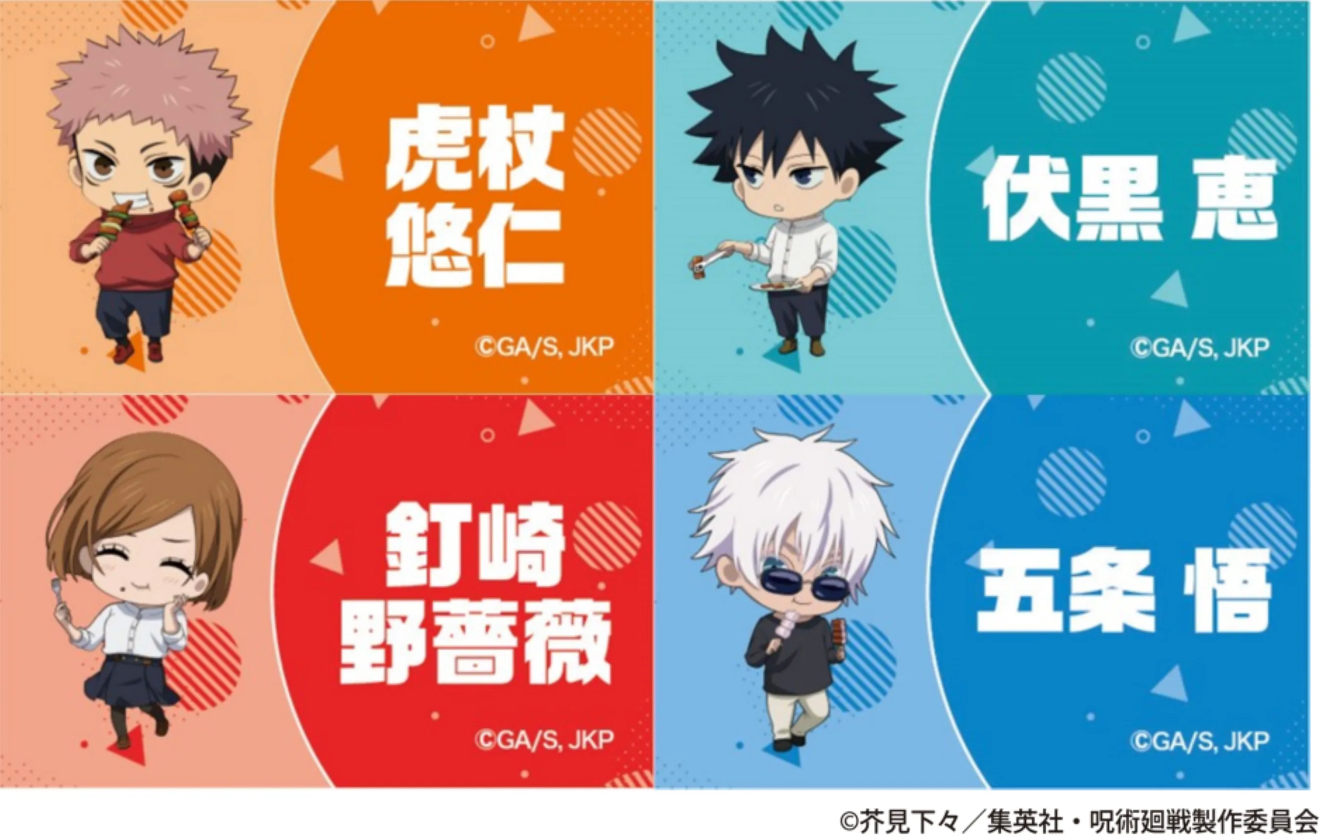 TVアニメ『呪術廻戦』×よみうりランド コラボ 過去最大規模で実施 